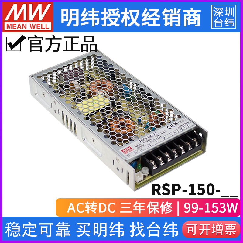 Taiwan Mingwei RSP-150 switching power supply 3 3 5 7 5 12 13 5 15 15 24 27 48V 48V ultra-thin SP