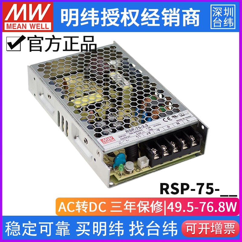 Taiwan Mean well RSP-75 series switching power supply 3 3 5 7 5 12 13 5 15 24 27 48V ultra-thin