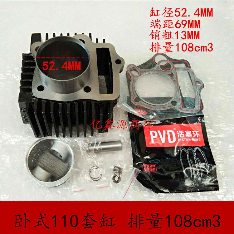 Two-wheeled motorcycle horizontal 110 cylinder 110 cylinder 110 cylinder piston ring assembly displacement 108cm3 