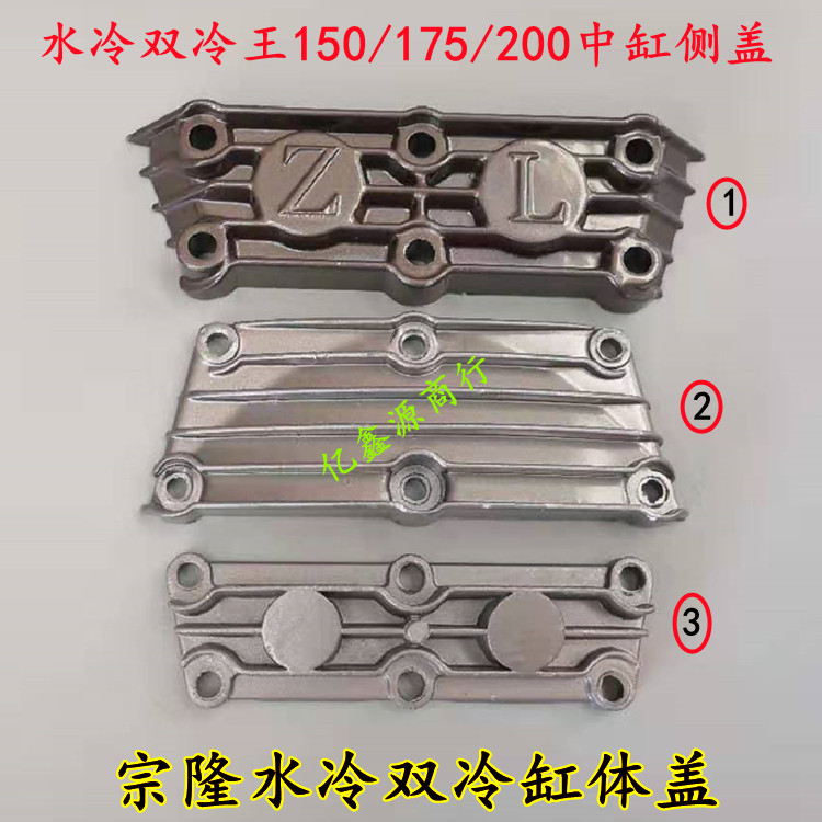 Three-wheeled locomotive Zonlong 200250 cylinder head water cooled double cold king 198 mid-cylinder side cover cylinder side cover
