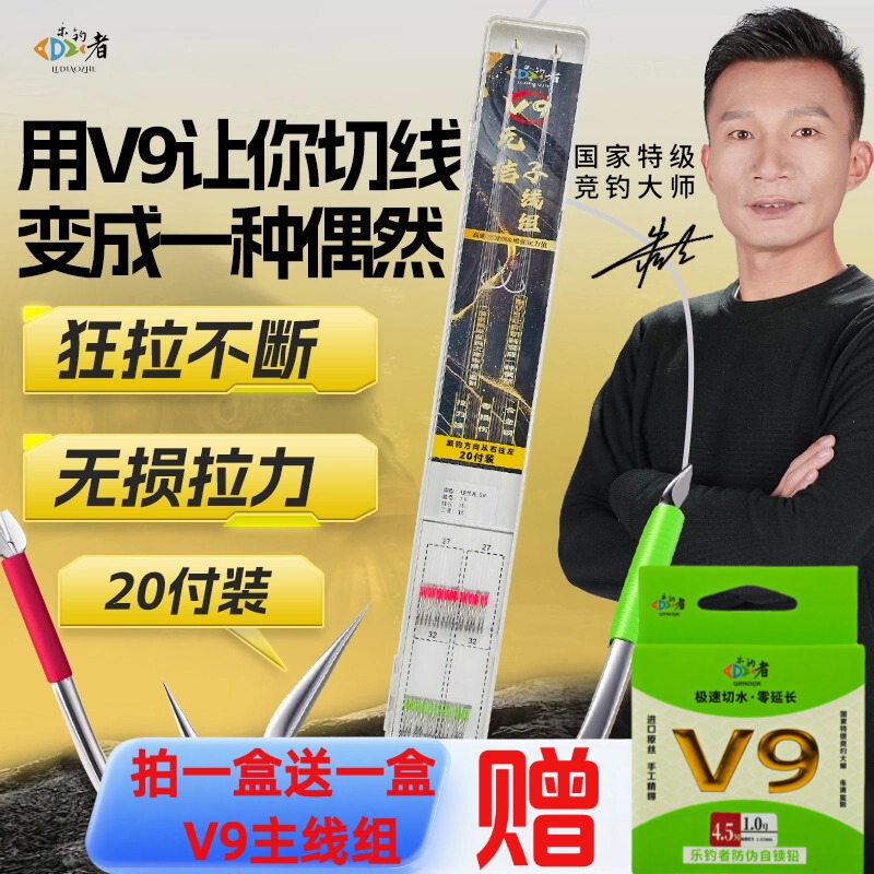 Le Diao Zhe Qingge V9 Finished Knotless Fishing Line Hooks for Black Pit Fishing, Suitable for Carp Fishing, One Box of 20 Sets, Strong and Damage-Free Tying