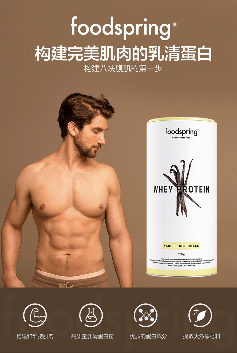 德国进口 foodspring 乳清蛋白粉 香草味 330g罐装7天猫优惠券折后¥79包邮包税(¥239-160) 德国进口 foodspring 乳清蛋白粉 香草味 330g罐装7天猫优惠券折后¥79包邮包税(¥239-160)