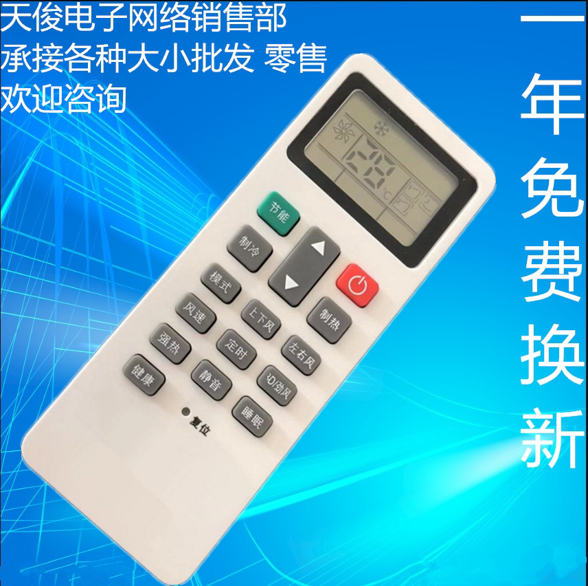 The CrowdStar Brand Universal Haixin Central Air Conditioning Wireless Remote Control HYC-W01 HYXC-M01H Line Control