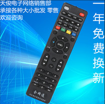 Applicable to the whole Netcom China Mobile Unicom Telecom Huawei network set-top box universal universal remote control