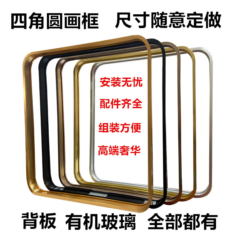 Four-Corner Round Frame, Rectangular, Square, Rounded Corner, Arc-Shaped Picture Frame, Outer Frame, Arc Corner, Irregular Shape Mirror Frame, Metal