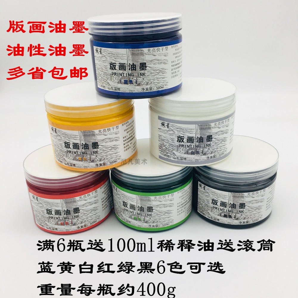 Print ink Print pigment Suitable for woodblock paper Print Copperplate print Blow molding plate Glue stereotype
