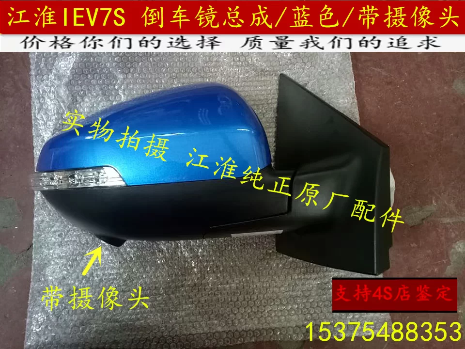 江淮瑞风S2/IEV6S/IEV7S后视镜总成 反光镜总成 后照镜照地镜原装