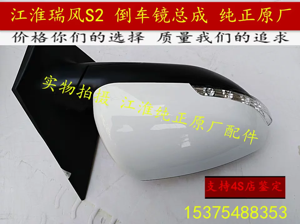 江淮瑞风S2/IEV6S/IEV7S后视镜总成 反光镜总成 后照镜照地镜原装