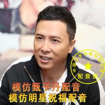 Imitate Donnie Yen dubbing game dubbing Cantonese Mandarin Hong Kong-style Mandarin dubbing star Blessing