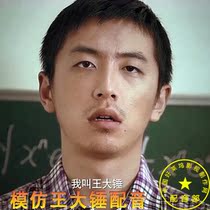 Imitating Wang Dabby imitating the white guest dubbing UFO said game commentary game narration MG dubbing