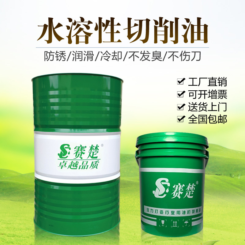 Water-soluble cutting oil Rust-proof coolant Machining center bed metal processing cutting fluid Emulsified cutting oil