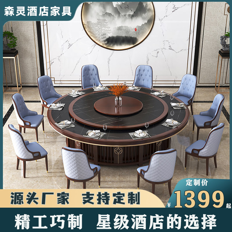 Hotel dining table and chair combination new Chinese electric turntable solid wood rock plate dining table large round table dining room box 20 people table