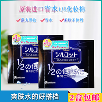 2 boxes of Japan COSME Award Unicharm Water-saving 1 2 Cotton pads 40 pieces