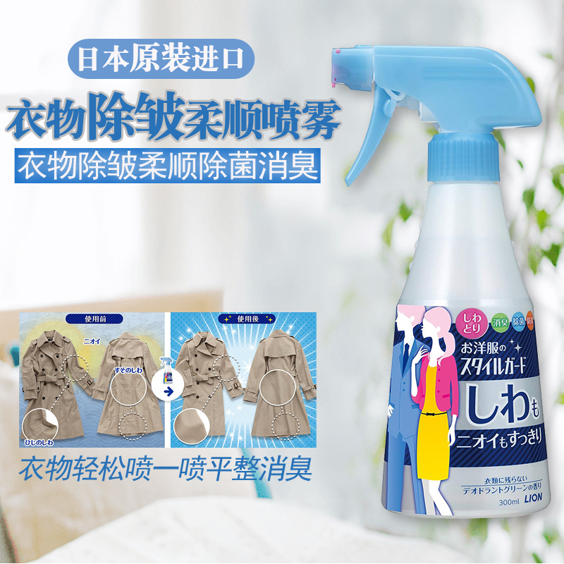 Japan imports LION lion king clothing with wrinkle-free ironing care spray degeria softener to wrinkle to taste 300ml