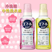 Japan imported Kako concentrated cold detergent neutral laundry detergent wool sweater silk detergent to prevent fading
