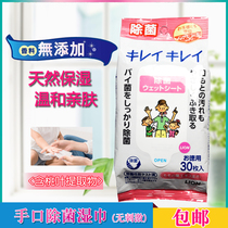Japanese original LION King LION hand mouth wet wipes baby children wet tissue wash hands 30 low stimulation no alcohol