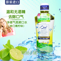 () Japan ora2 Hao Le tooth Mouthwash refreshing lime 460ml alcohol-free whitening to remove breath