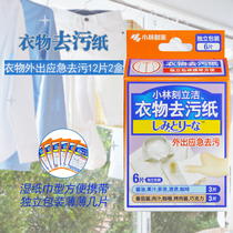 Japan Kobayashi leave-in white clothes Portable stain removal clothing decontamination paper 2 boxes of 12 stain removal wipes emergency cleaning