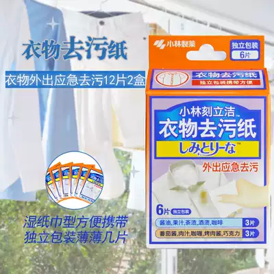 Japan Kobayashi disposable white clothes portable clothes decontamination paper 2 boxes of 12 pieces of wet wipes emergency cleaning
