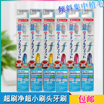 (6 only) Japanese haole tooth do Super brush clean moth toothbrush ultra small brush head soft molar tooth toothbrush