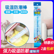 Japanese KOKUBO Kubo household moisture-proof agent indoor wardrobe gap moisture-absorbing Rod drawer anti-mildew