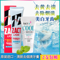 (2pcs) Japan imported Lion king ZACT to smoke stains Tea stains off toothpaste to tone teeth whitening