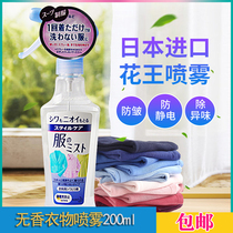 Japan imported Kao clothing wrinkle spray to remove odor anti-static 200ML care softener no fragrance