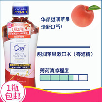 Japan ora2 Hao Le teeth clean breath mouthwash Sweet apple alcohol-free to remove mild and fresh breath
