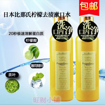 Japan Binas Lemon Propolis Mouthwash Propolinse to remove bad breath whitening cleaning to remove tooth stains