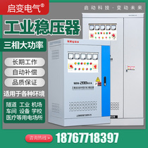 Start-change three-phase SBW30 80 120 200 300 350 400 500 AC high-power industrial voltage regulator
