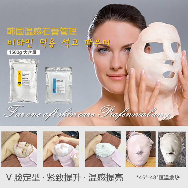 Japanese-Style Facial Slimming Warm Plaster Hard Mask Powder Fascia Korean Id V-Face Mummy Kit
