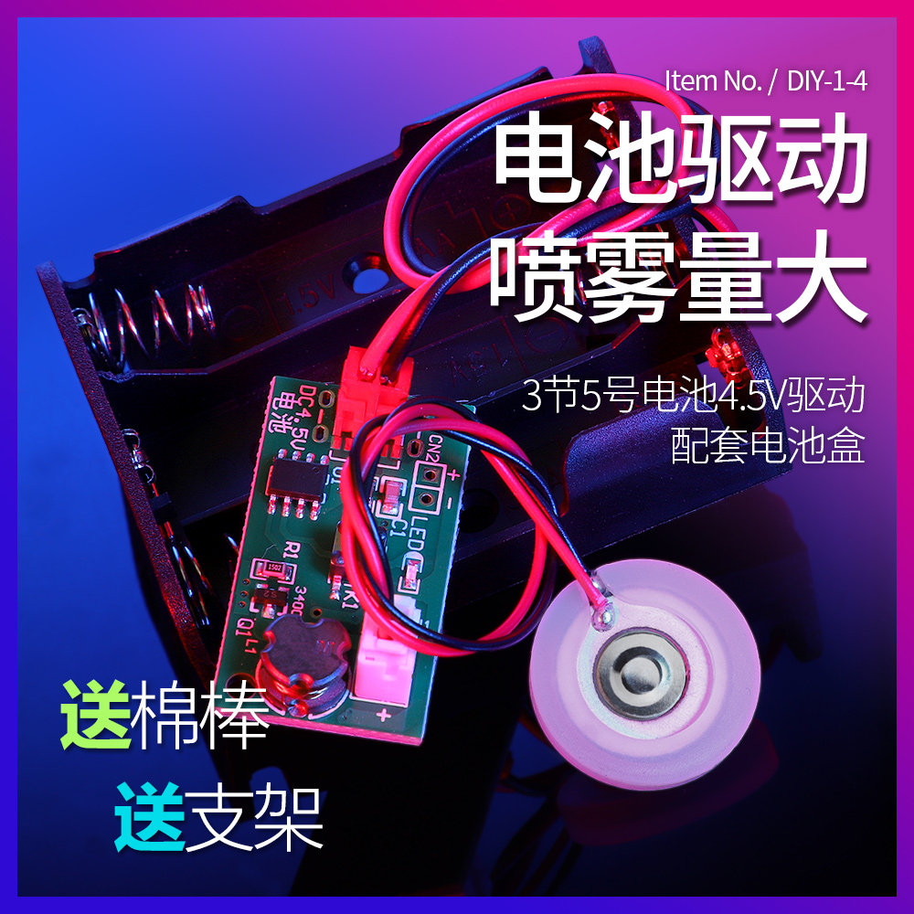 Dc4.5v dry battery atomization module usb humidifier spray accessory ...