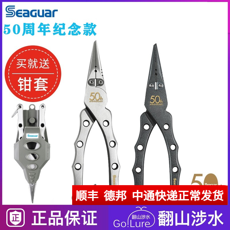 Siger 50 Anniversary Souvenir Road Subpliers Multifunction stainless steel PE Line Scissors Swap Hook Pliers fitter