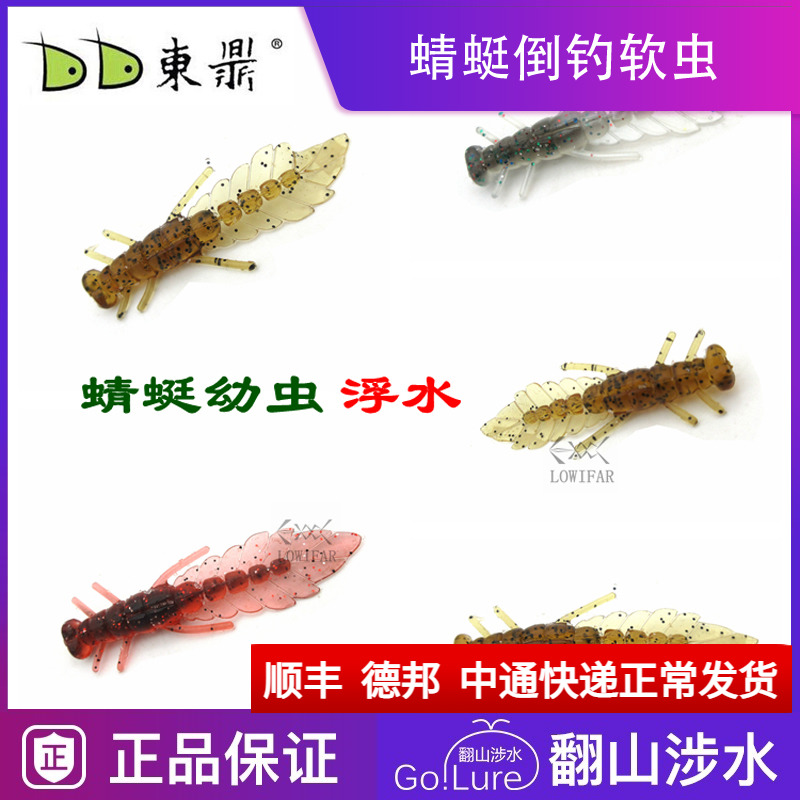 East Tripod Floating Waterway Subsoft Bait 2 5 Inch 3 2 Inch Dragonfly Larvae Larvae False Bait Fish Mandarin Fish Bionic Pour Fishing Black Pit