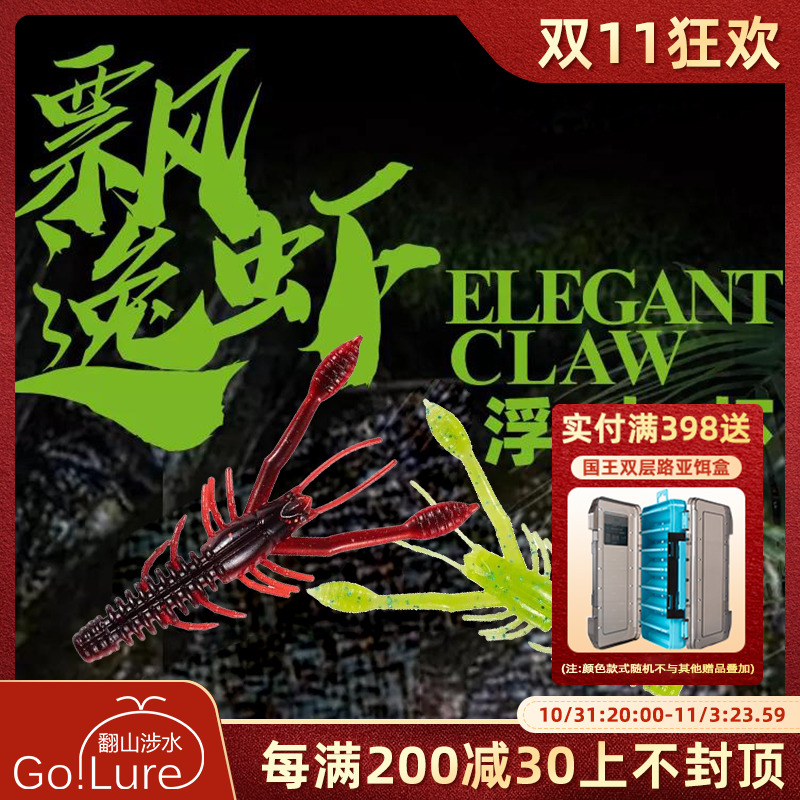 New ewe Meixia elegant shrimp road sub-bait shrimp-type soft bait black pit wild fishing bass mandarin fish Texas fishing group