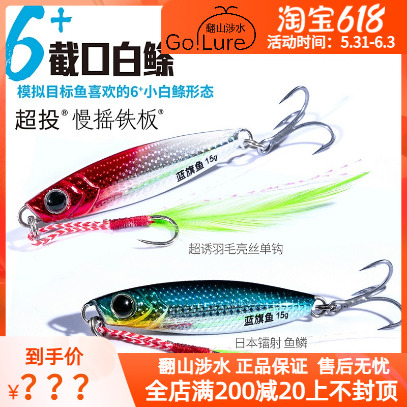 New Blue Flag Fish Screenshot White white sheet White Strip Iron Plate Suit 3 Far Cast Iron Plate Bright Sheet Teething Road Subbait