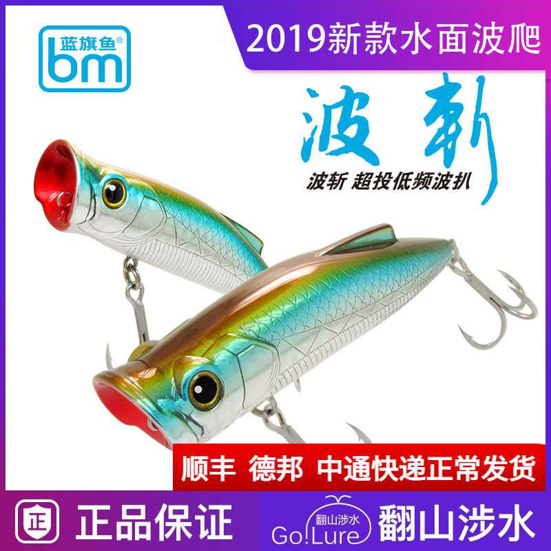 New Products Blue Flag Fish Ballistics Series Wave Decapitating Water Surface Series Polo Pickpocketing specializes in Teething Sea Bass