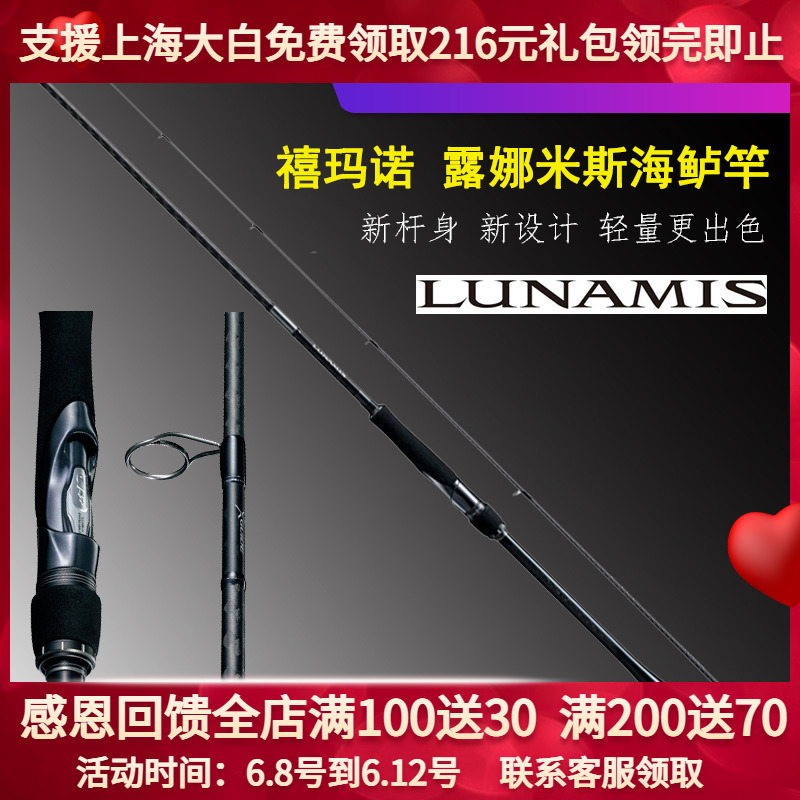 2020SHIMANO Jubilee Rod Sea Bass Rod LUNAMIS Double Knuckle Straight Shank Gun Handle Road Subpole Truffle