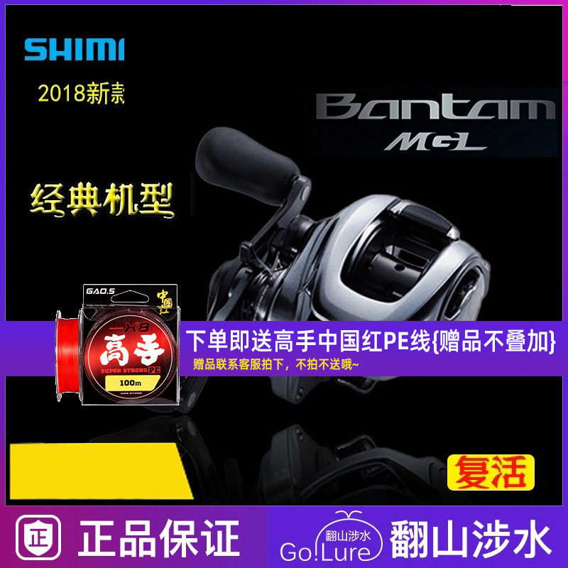Shimano Shimano BANTAM MGL Bang Tom long cast water drop wheel Luya wheel long cast anti-explosion line fishing reel