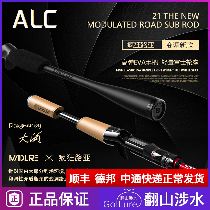 21 new ALC linght crazy road sub-mini Tuning Road Subpole Stream Horse Mouth Teething Mandarin Fish Bass Fishing Rod