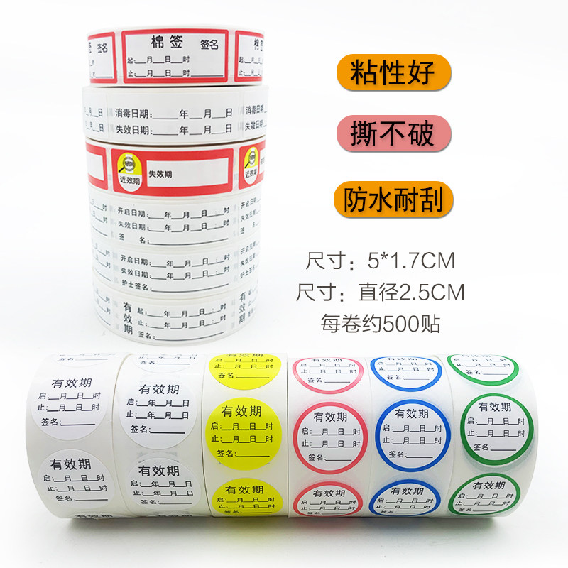 开瓶起盖日期近效期瓶口贴有效期标识圆形起止失效日期棉签