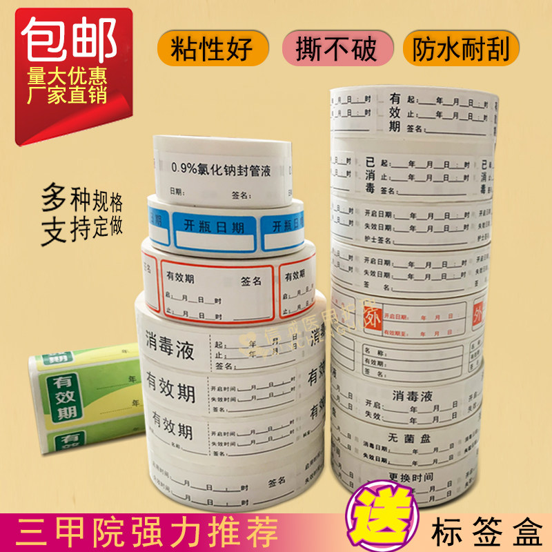 药品开启失效日期时间消毒液有效期不干胶防水标签开瓶贴纸