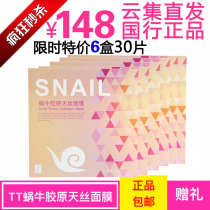 (8 years Double Crown shop gathered) TT snail collagen Tencel mask moisturizing 6 boxes 30 pieces