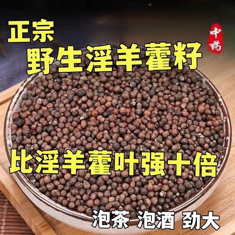 Turbin Wort seed Chinese herbal medicine Wort seed Wort Seeds Tea Bubble Wine Saucepan for nourishing men's special 500 gr-Taobao