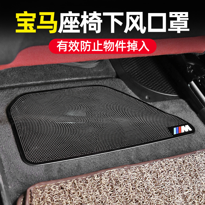 BMW 1 Faculty 3 Faculty 5 Department 7 Department Air Conditioning Seat Air Outlet Dust Cover X1X2X3X4X5X7 Interior Supplies retrofit-Taobao