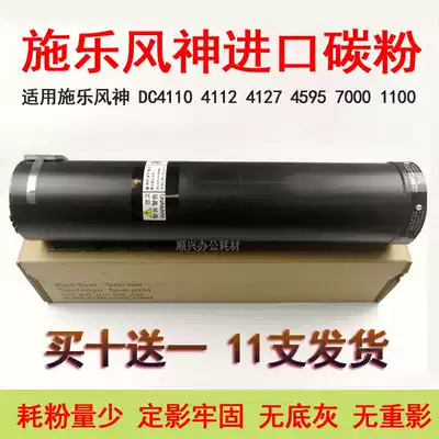 Suitable for all kinds of Fengshen 4110 4127 toner 4595 7000 1100 900 D95 D110 toner