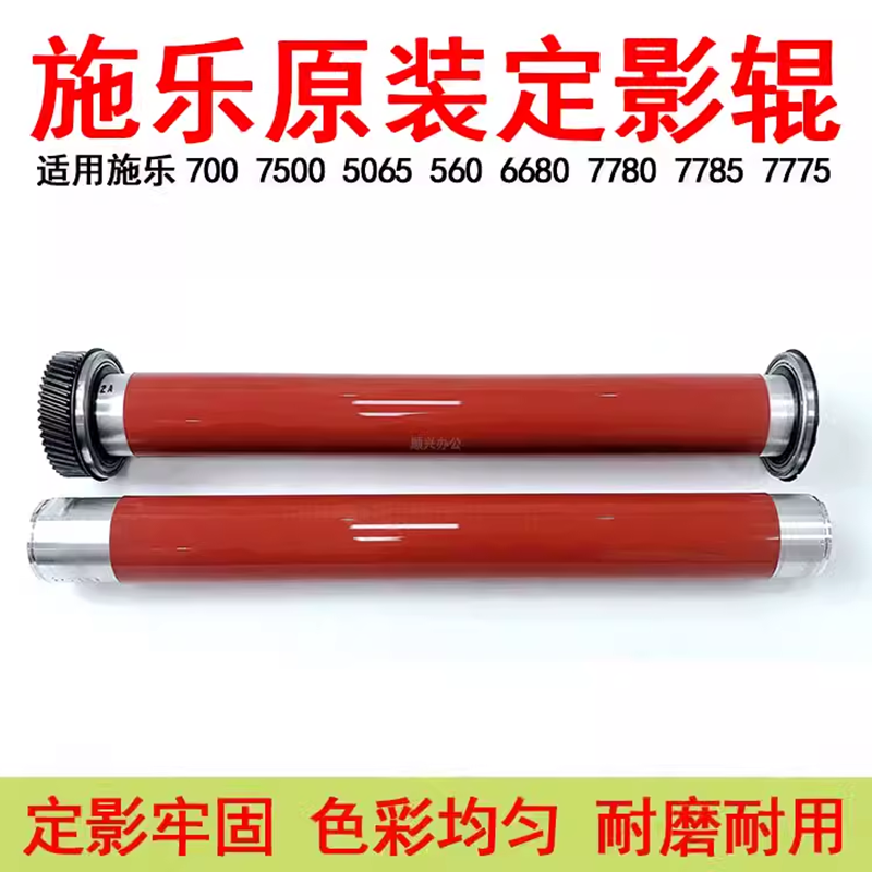 Suitable for Xerox 560 6680 7780 original fixing roller 5065 7550 7600 750I 700 heating roller
