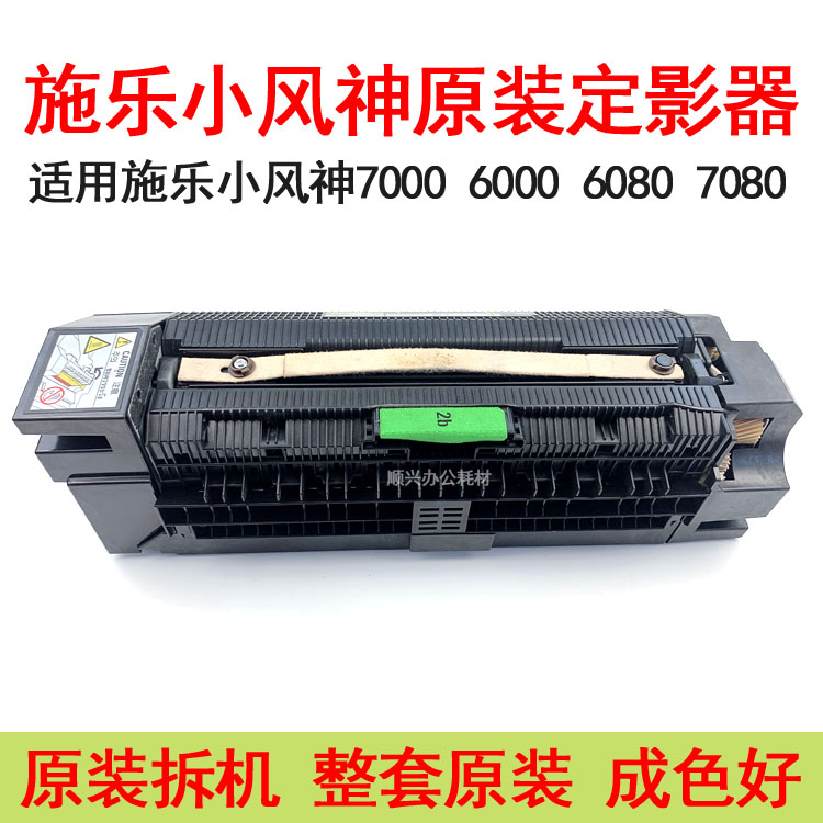 Shunxing Office consumables catalog 7000 6000 6080 7080 Copier original fixer heating component