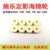 Suitable for full catalog 7500 7550 6550 7600 5065 700 7780 560 Fixing paper sponge wheel