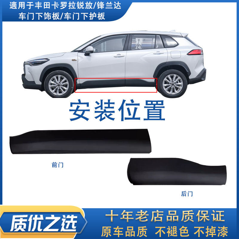 Suitable for Corolla Rav4 Exterior Door Trim Panels, Door Anti-Collision Strips, Anti-Scratch Panels, Lower Trim Panels, Lower Protective Panels